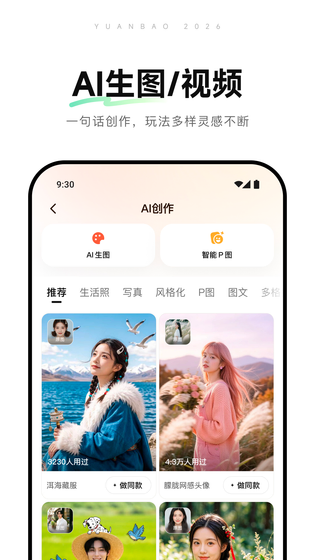 元宝 | Yuanbao 截图 5