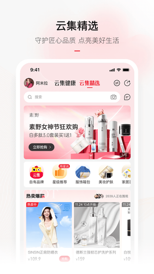 云集 截图 4