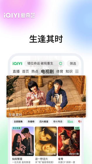 爱奇艺 截图 1
