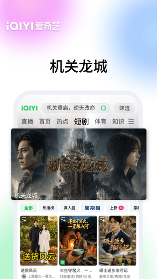 爱奇艺 截图 5