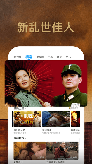 PP视频 | PPTV 截图 5