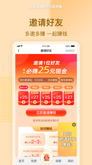 爱奇艺极速版 截图 5