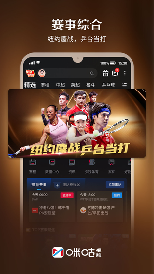 咪咕视频 | Migu Video 截图 4