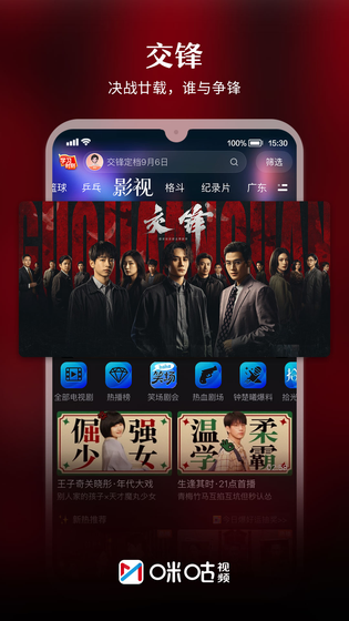 咪咕视频 | Migu Video 截图 2