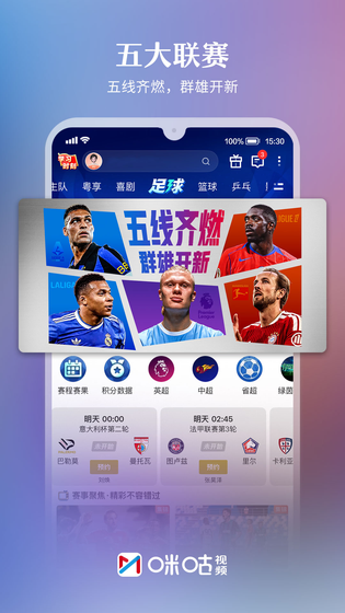 咪咕视频 | Migu Video 截图 3