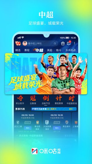 咪咕视频 | Migu Video 截图 1