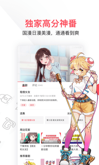 AcFun 截图 3