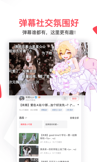 AcFun 截图 4