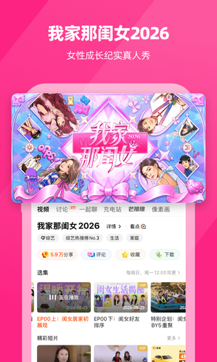 芒果TV 截图 2