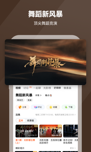 芒果TV 截图 4