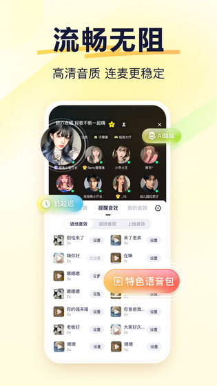 YY语音 截图 5
