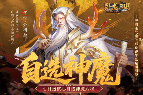 卧龙三国 截图 5