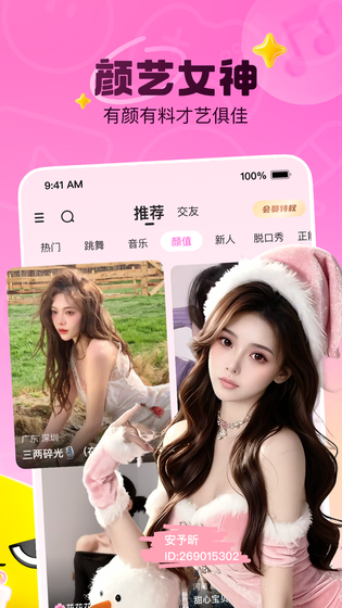 花椒直播 截图 5