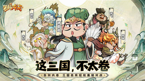 名将冲突 截图 1