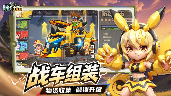 防线出击 截图 1
