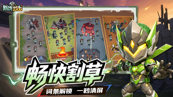 防线出击 截图 5