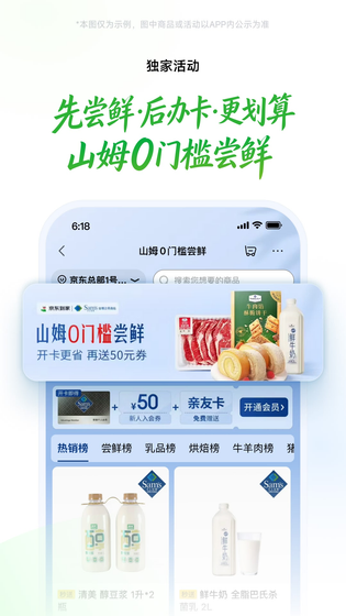 京东到家 截图 1