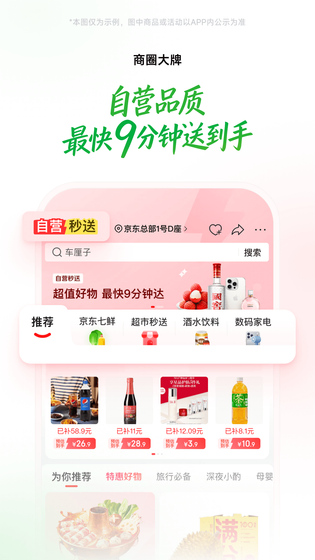 京东到家 截图 4
