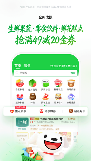 京东到家 截图 2