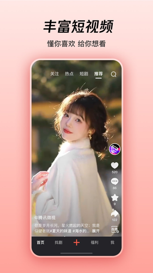 腾讯微视 截图 5