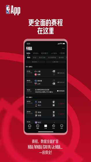 NBA 截图 3