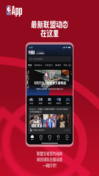 NBA 截图 1