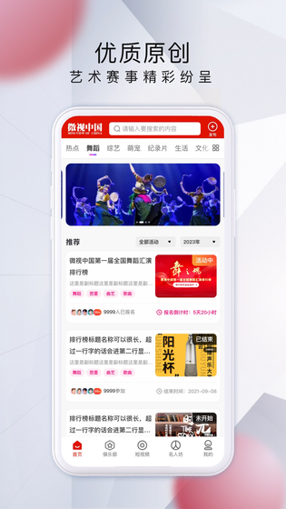 微视中国 截图 1