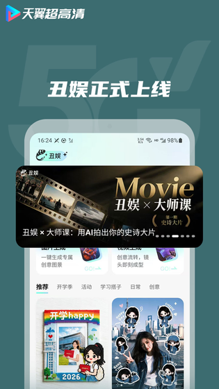 天翼超高清 | Esurfing Video 截图 4