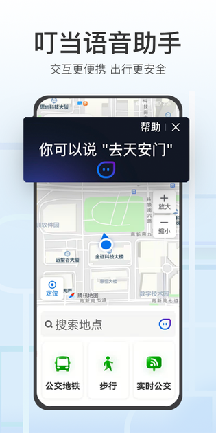 腾讯地图关怀版 截图 2
