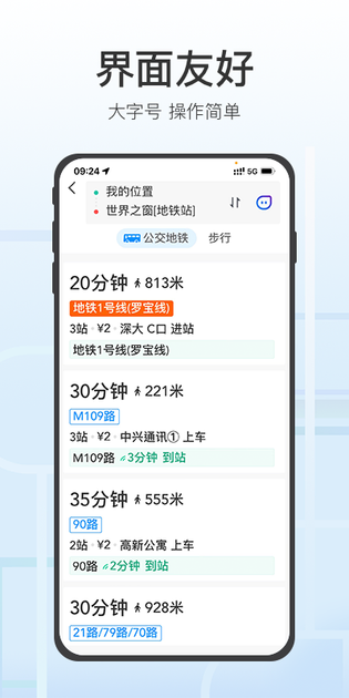 腾讯地图关怀版 截图 1