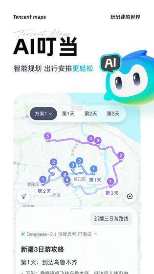 腾讯地图 截图 2