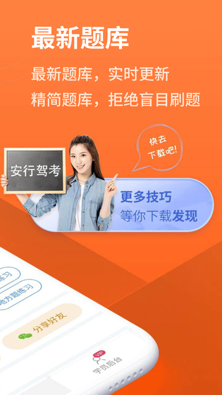 安行驾考 截图 3