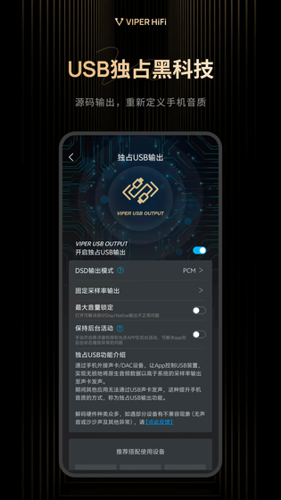 VIPER HiFi 截图 4