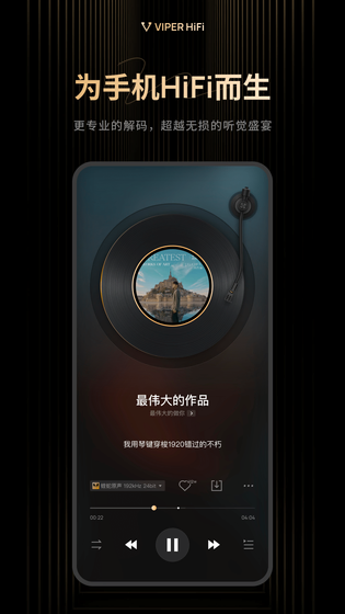 VIPER HiFi 截图 1