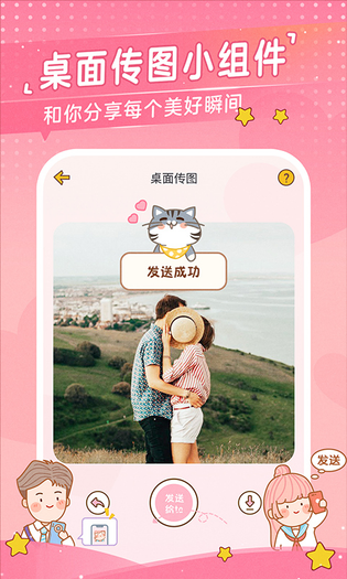 心动日常 截图 2