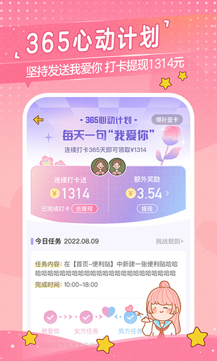 心动日常 截图 1