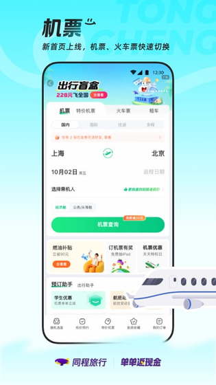 同程旅行 截图 4
