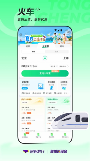 同程旅行 截图 3