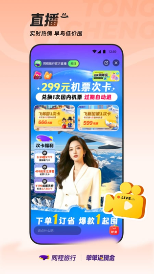 同程旅行 截图 2