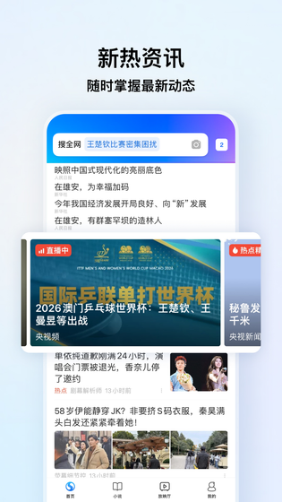 搜狗浏览器极速版 截图 1