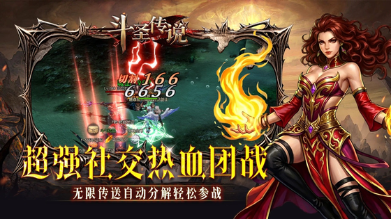 斗圣传说 截图 5