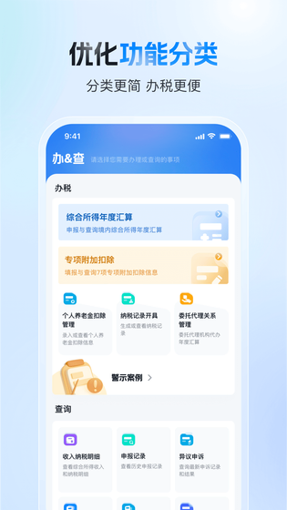 个人所得税 截图 4