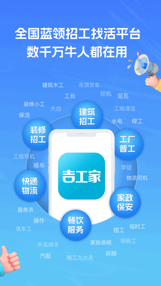 吉工家 截图 1