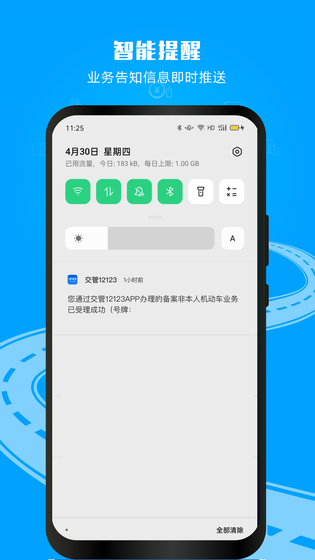 交管12123 截图 4
