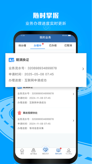 交管12123 截图 3