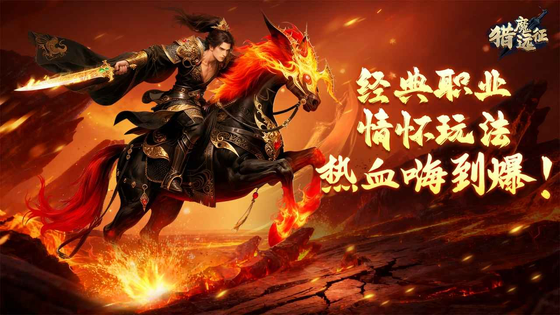 猎魔远征 截图 2