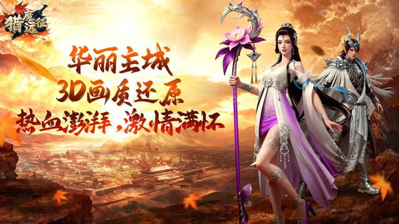 猎魔远征 截图 5