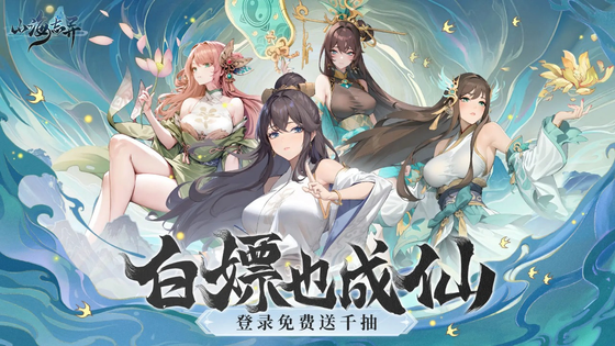 山海志异 截图 1