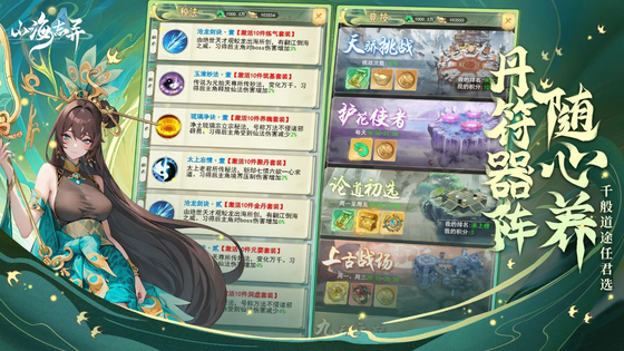 山海志异 截图 4