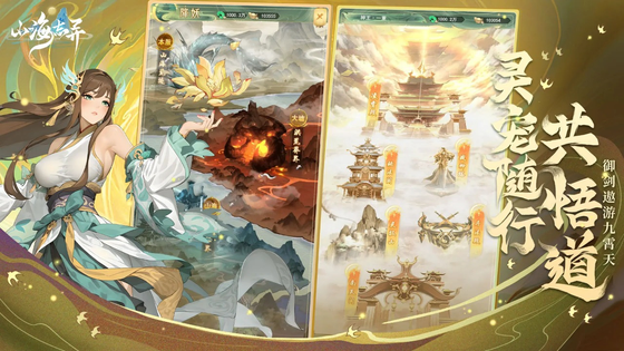 山海志异 截图 3